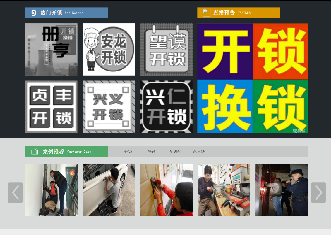 分宜黔西南开锁网门户网站